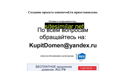 semenovod.ru alternative sites