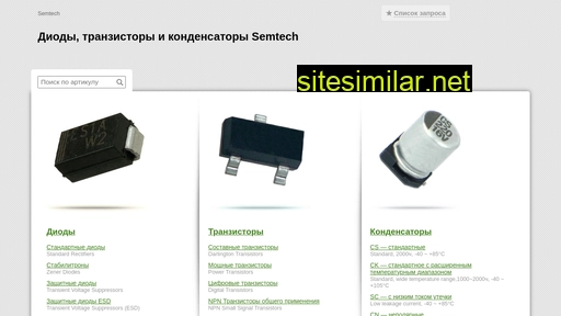 semtech.ru alternative sites