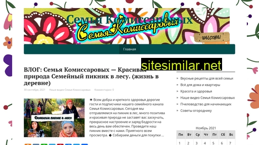 semya-komissarovyh.ru alternative sites
