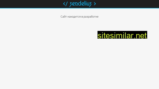 sendelius.ru alternative sites