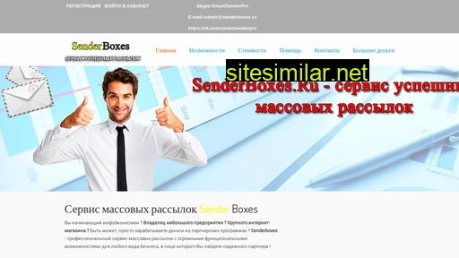 senderboxes.ru alternative sites