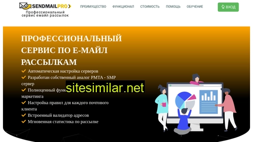 sendmailpro.ru alternative sites