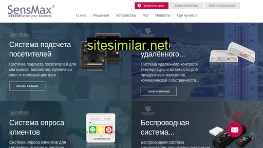 sensmax.ru alternative sites