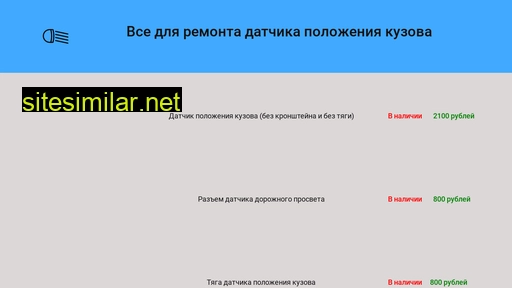 sensor-avto.ru alternative sites