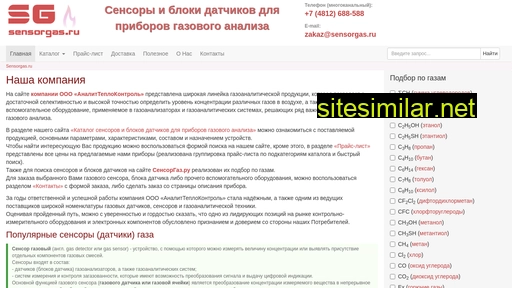 sensorgas.ru alternative sites