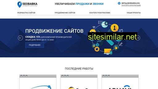 seobabka.ru alternative sites