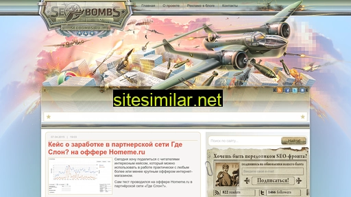 seobombs.ru alternative sites
