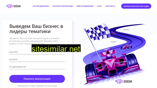 seocar.ru alternative sites