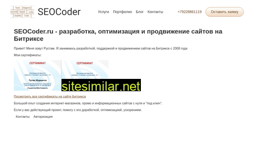 seocoder.ru alternative sites