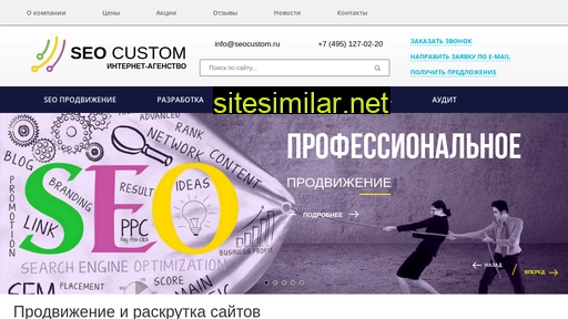 seocustom.ru alternative sites