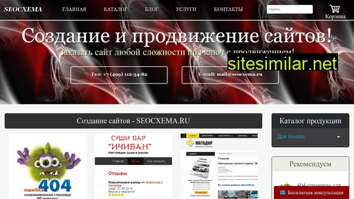 seocxema.ru alternative sites