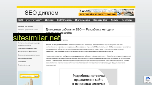 seodiplom.ru alternative sites