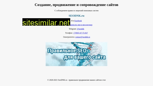 seodnk.ru alternative sites