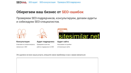 seofail.ru alternative sites