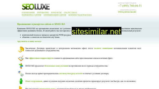 seoluks.ru alternative sites