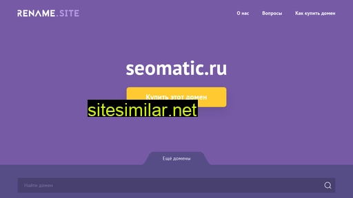 seomatic.ru alternative sites