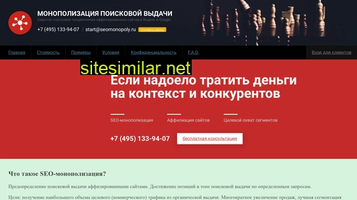 seomonopoly.ru alternative sites