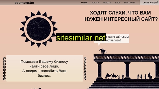 seomonster66.ru alternative sites
