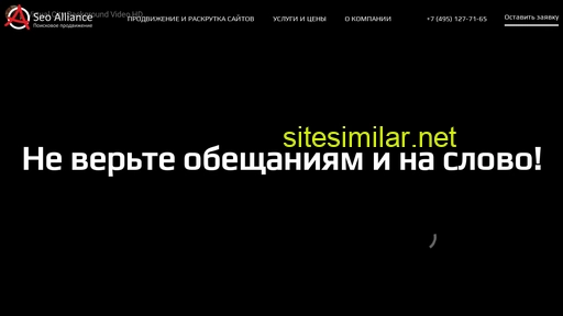 seo-alliance.ru alternative sites
