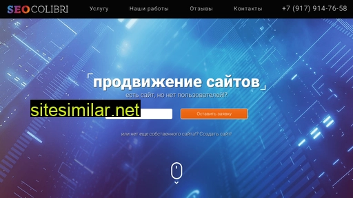 seo-colibri.ru alternative sites