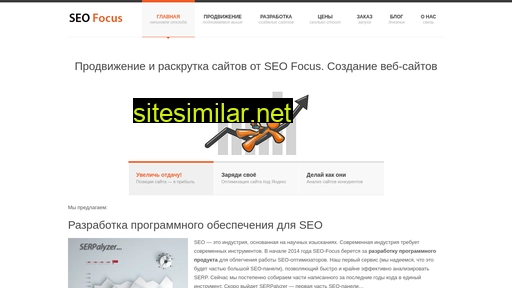 seo-focus.ru alternative sites
