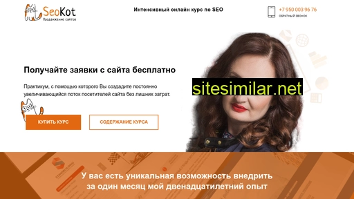seo-kot.ru alternative sites