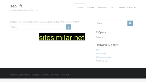 seo-lift.ru alternative sites