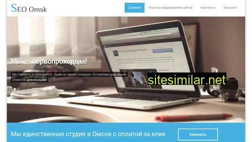 seo-omsk.ru alternative sites