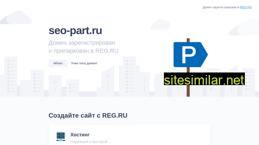 seo-part.ru alternative sites