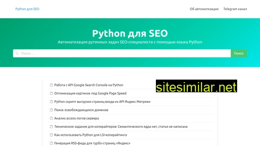 seo-python.ru alternative sites