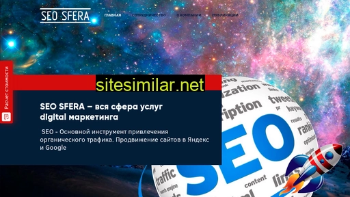 seo-sfera.ru alternative sites