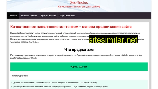seo-textus.ru alternative sites
