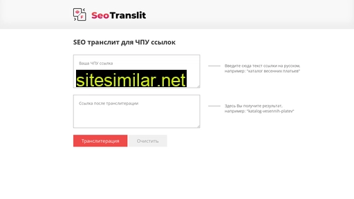 Seo-translit similar sites
