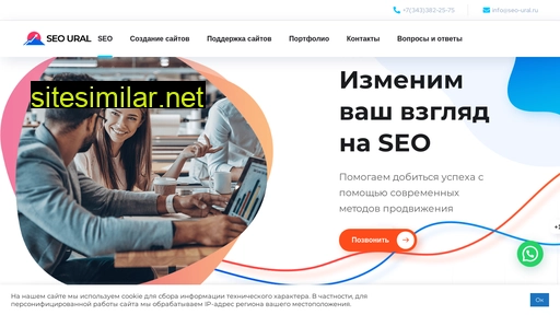 seo-ural.ru alternative sites