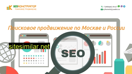 seo-webconstructor.ru alternative sites
