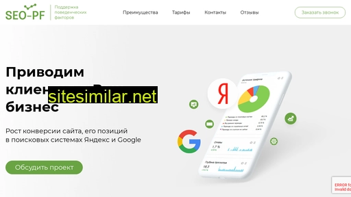 seopf.ru alternative sites