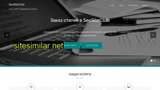 seositeclub.ru alternative sites