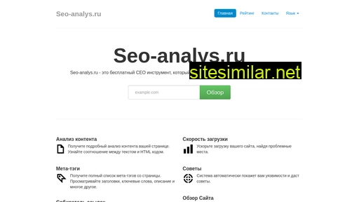seo-analys.ru alternative sites