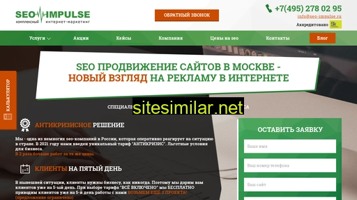 seo-impulse.ru alternative sites