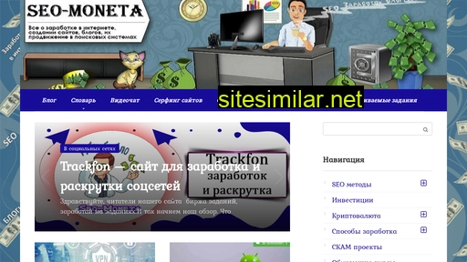 seo-moneta.ru alternative sites