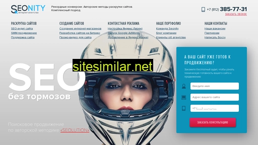 seonity.ru alternative sites