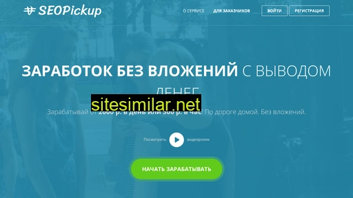 seopickup.ru alternative sites