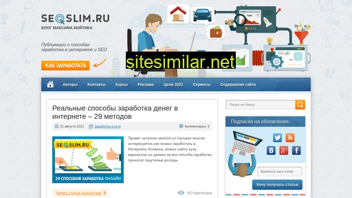 seoslim.ru alternative sites