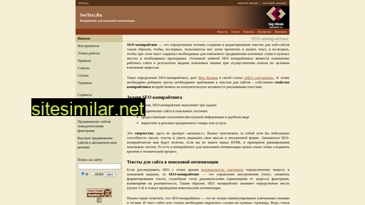 seotext.ru alternative sites