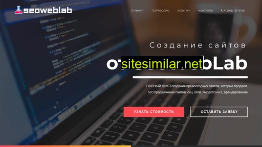 seoweblab.ru alternative sites