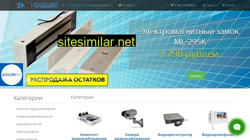 se-cam.ru alternative sites