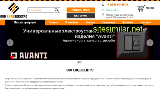 se-snab.ru alternative sites