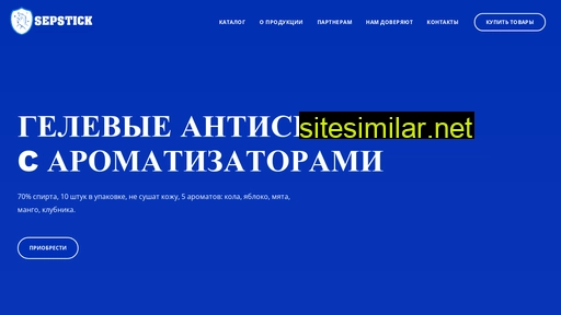 sepstick.ru alternative sites