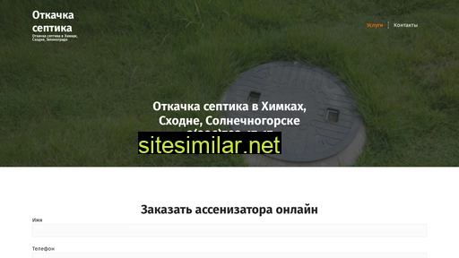 septicpump.ru alternative sites