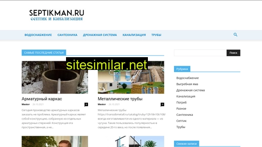 septikman.ru alternative sites